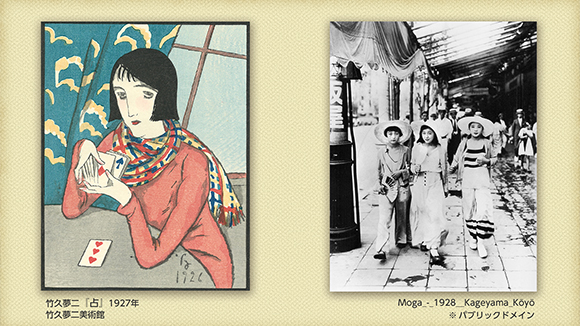 占とモダンガールの記事